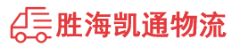汕头到上饶物流公司